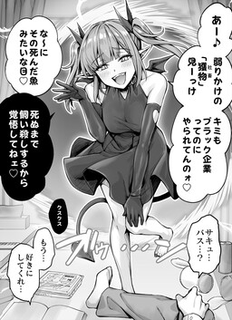 Обложка «The Overly-Motherly Cheeky Brat Succubus-chan»