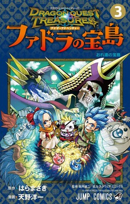 Обложка «Dragon Quest Treasures: Another Adventure - Fadra's Treasure Island»