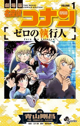 Обложка «Detective Conan - Zero the Enforcer»