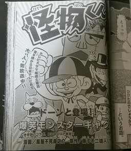 Обложка «Kaibutsu-kun GAG Gaiden»
