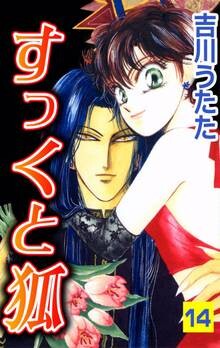 Обложка «Sukkuto Kitsune»