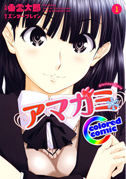 Обложка «Amagami: Precious Diary (Official Colored)»