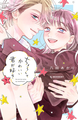 Обложка «You Are Too Naive, My Sweetheart!»