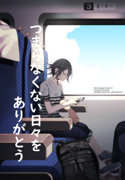 Обложка «New Danganronpa V3 - Tsumaranakunai Hibi wo Arigatou (Doujinshi)»