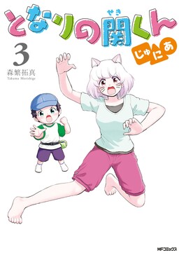 Обложка «My Neighbour Seki-kun Jr»