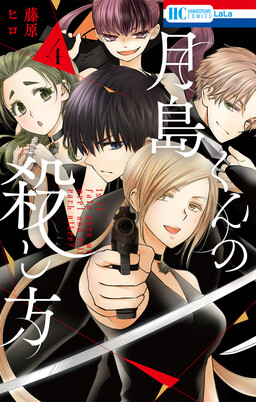 Обложка «Tsukishima-kun no Koroshikata»