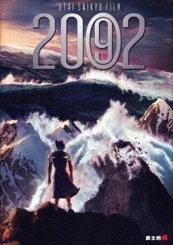 Обложка «Touhou - 20⑨2 (Doujinshi)»