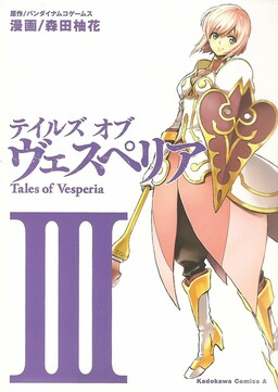 Обложка «Tales of Vesperia»