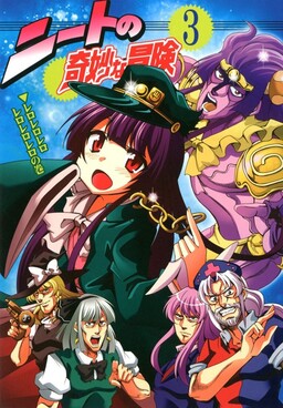 Обложка «Touhou & Jojo's Bizarre Adventure - A NEET's Bizarre Adventure (Doujinshi)»