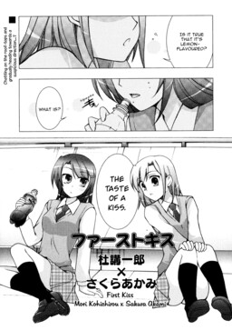 Обложка «First Kiss»