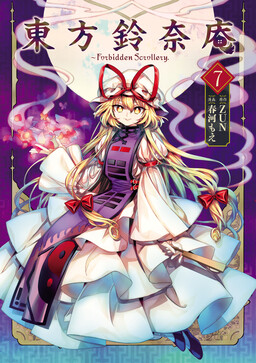 Обложка «Touhou Suzunaan ~ Forbidden Scrollery.»