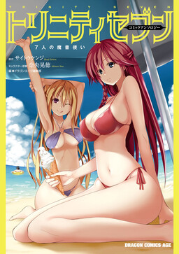 Обложка «Trinity Seven: The Seven Magicians Comic Anthology»