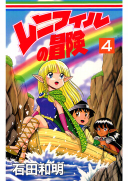 Обложка «The Adventures of Lenifille»
