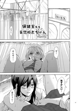 Обложка «Hokenshitsu Sensei to Mousousuki-chan»