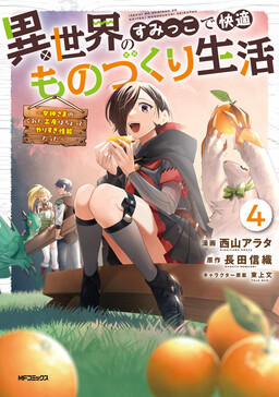 Обложка «A Comfortable Crafting Life in the Corner of Another World: The Workshop Given by the Goddess Was a Bit Too Overpowered»