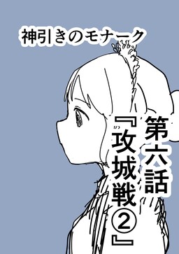 Обложка «The God-Tier Pull Monarch (Doodle Comic)»