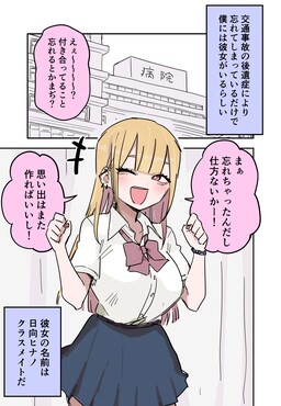 Обложка «Kioku Soushitsu wo Ii Koto ni Icha Icha Shitekuru Dekiai Gyaru»