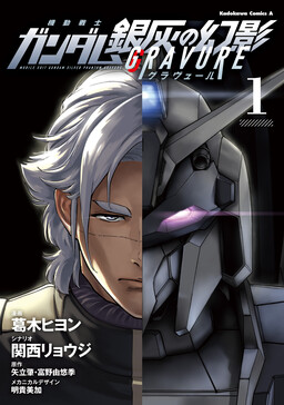 Обложка «Mobile Suit Gundam: Silver Phantom -Gravure-»