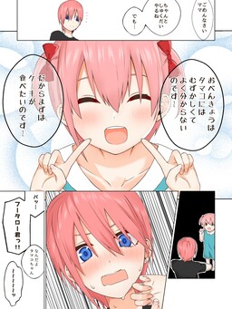 Обложка «5Toubun no Hanayome - Eldest Daughter If Route (Fan Colored) (Doujinshi)»