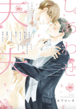 Обложка «Shiawase Sorezore Comic Anthology»