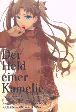 Обложка «Fate/stay night - Der Held einer Kamelie (Doujinshi)»