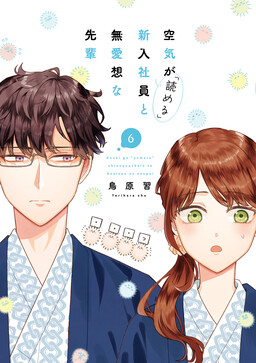 Обложка «Kuuki ga "Yomeru" Shinnyuu Shain to Buaisou na Senpai»