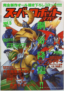 Обложка «70’s Super Robot Anthology»