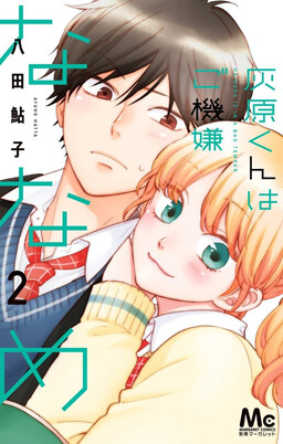 Обложка «Haibara-kun wa Gokigen Naname»