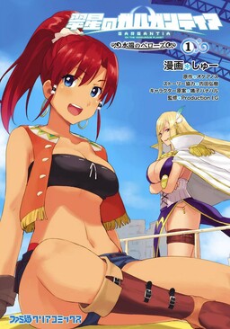 Обложка «Suisei no Gargantia - Mizuhana no Bellows»