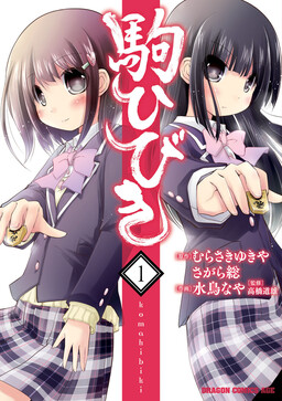 Обложка «Koma Hibiki»