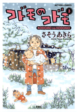 Обложка «Kodomo no Kodomo»