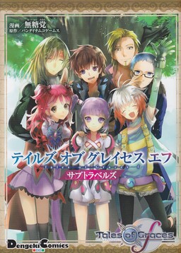 Обложка «Tales of Graces f - Sub Travels»