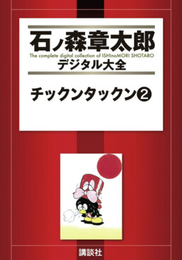 Обложка «Tic-kun Tok-kun»