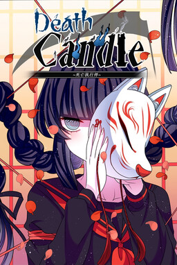Обложка «Death Candle»