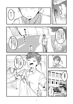 Обложка «Manatsu ni Mittsuami Megane no Onna no Ko ni Deatta»