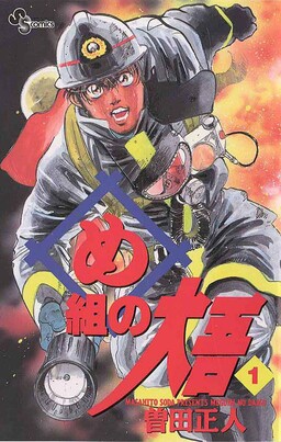 Обложка «Fireman Daigo»