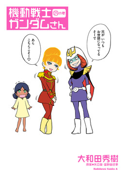 Обложка «Mr. Mobile Suit Gundam»
