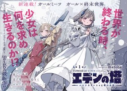 Обложка «The Tower of Eden: Luluchika, Kunya and the Tower's Labyrinth»