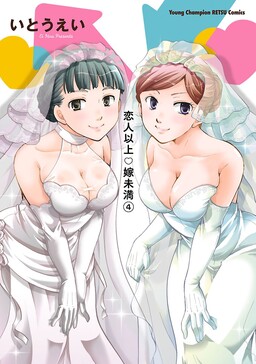 Обложка «Koibito Ijou Yome Miman»