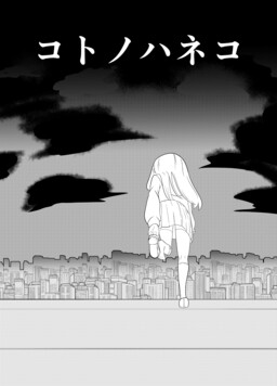 Обложка «Kotonoha neko»