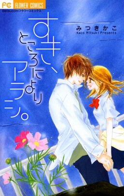 Обложка «Suki, Tokoro ni yori Arashi.»