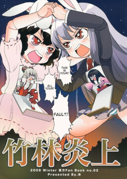 Обложка «Touhou - Chikurin Enjou (Doujinshi)»