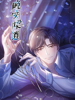 Обложка «Good Night, Liang Xiao»