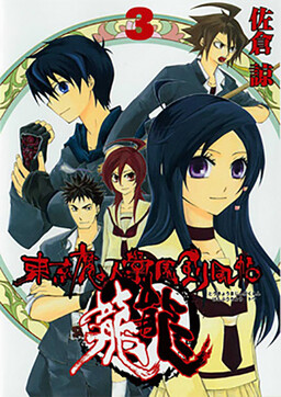 Обложка «Tokyo Majin Academy Kanfeng Post Dragon Dragon»