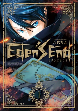 Обложка «Eden's End»