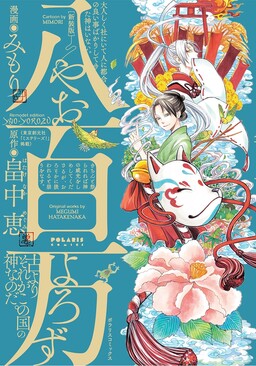 Обложка «Yaoyorozu»