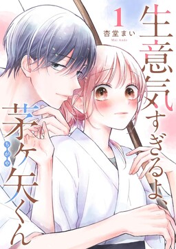 Обложка «Namaiki Sugiru yo, Chigaya-kun»