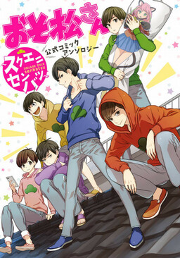Обложка «Osomatsu-san Official Comic Anthology ~Square Senbatsu~»