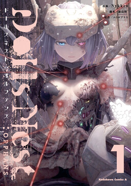 Обложка «Dolls Nest: ORPHANS»