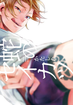 Обложка «Hebi no Seikatsu»